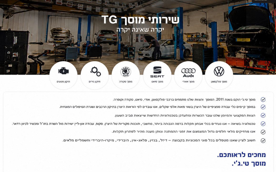 שירותי מוסך TG